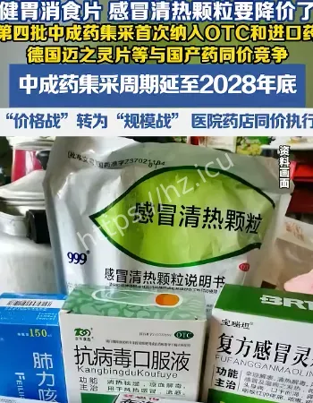 健胃消食片降价